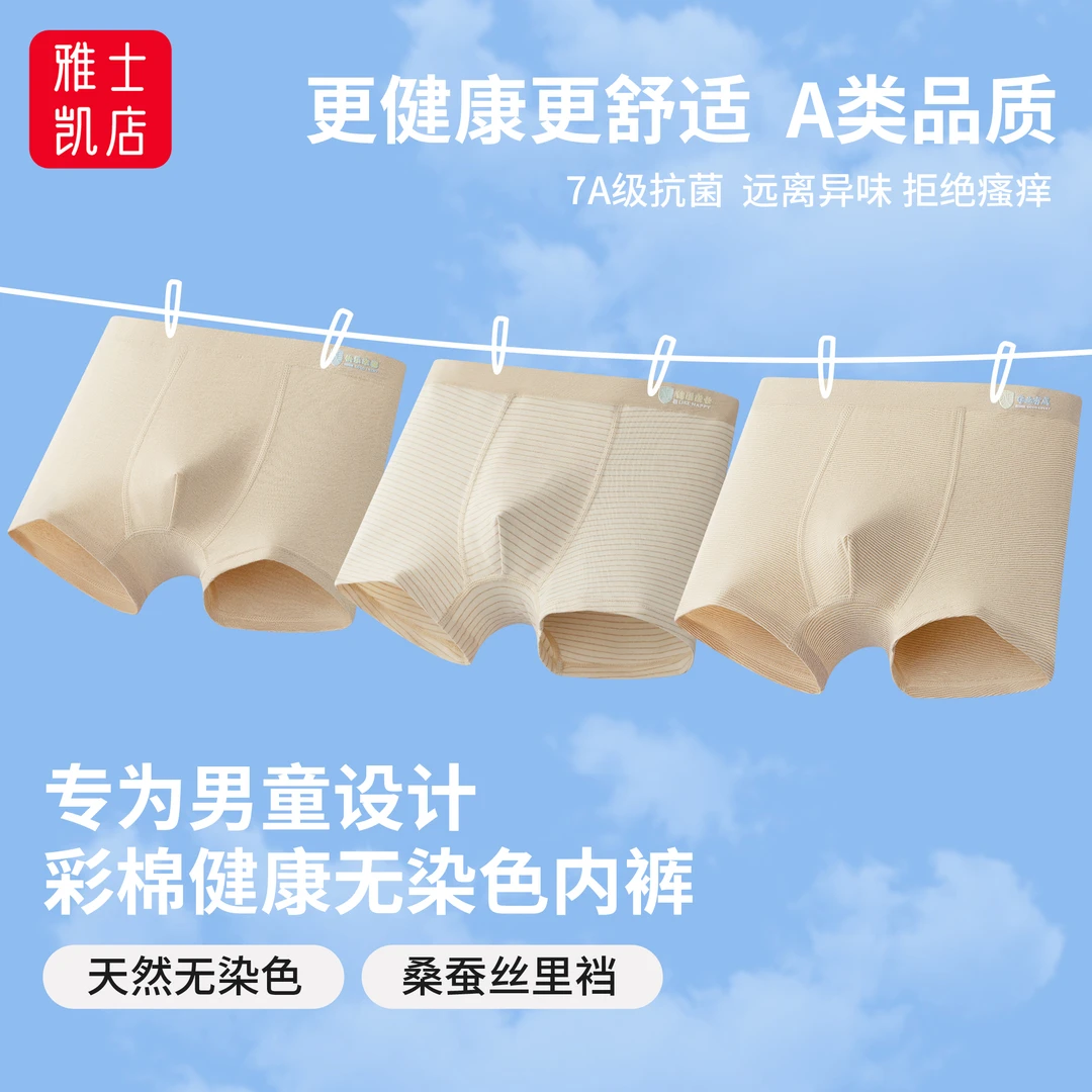 天然彩棉男童内裤无染色舒适透气7A抗菌健康舒适中小童大童平角裤