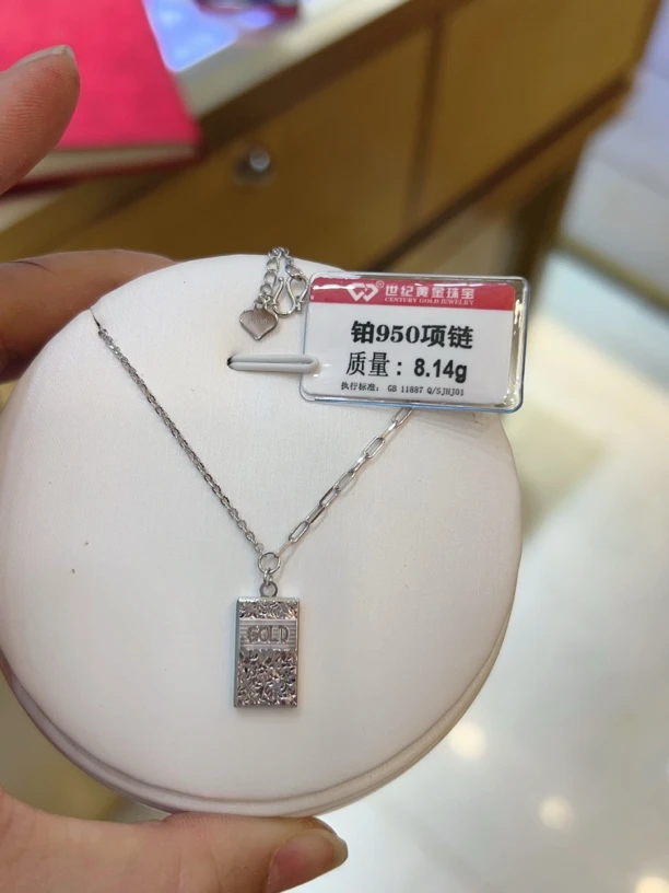 PT 950铂金项链8.14克