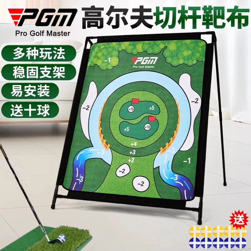 PGM 高尔夫练习器切杆靶布练习打击垫家庭用套装游戏用品道具器材