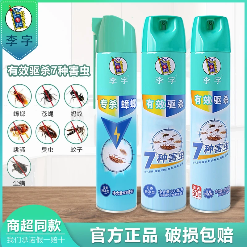 李字气雾杀虫剂600瓶家用厨房杀苍蝇跳蚤专杀蟑螂灭蚊虫喷雾螨虫