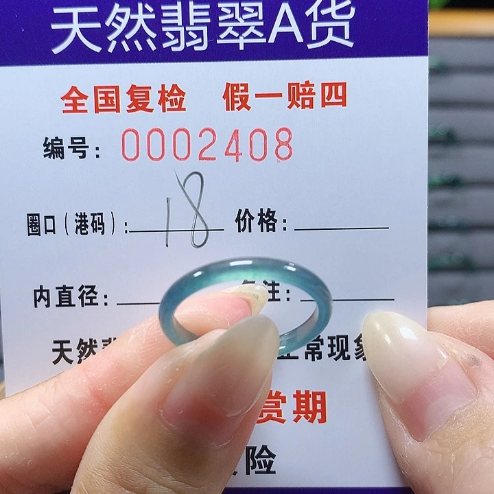 翡翠未镶嵌戒圈d2408