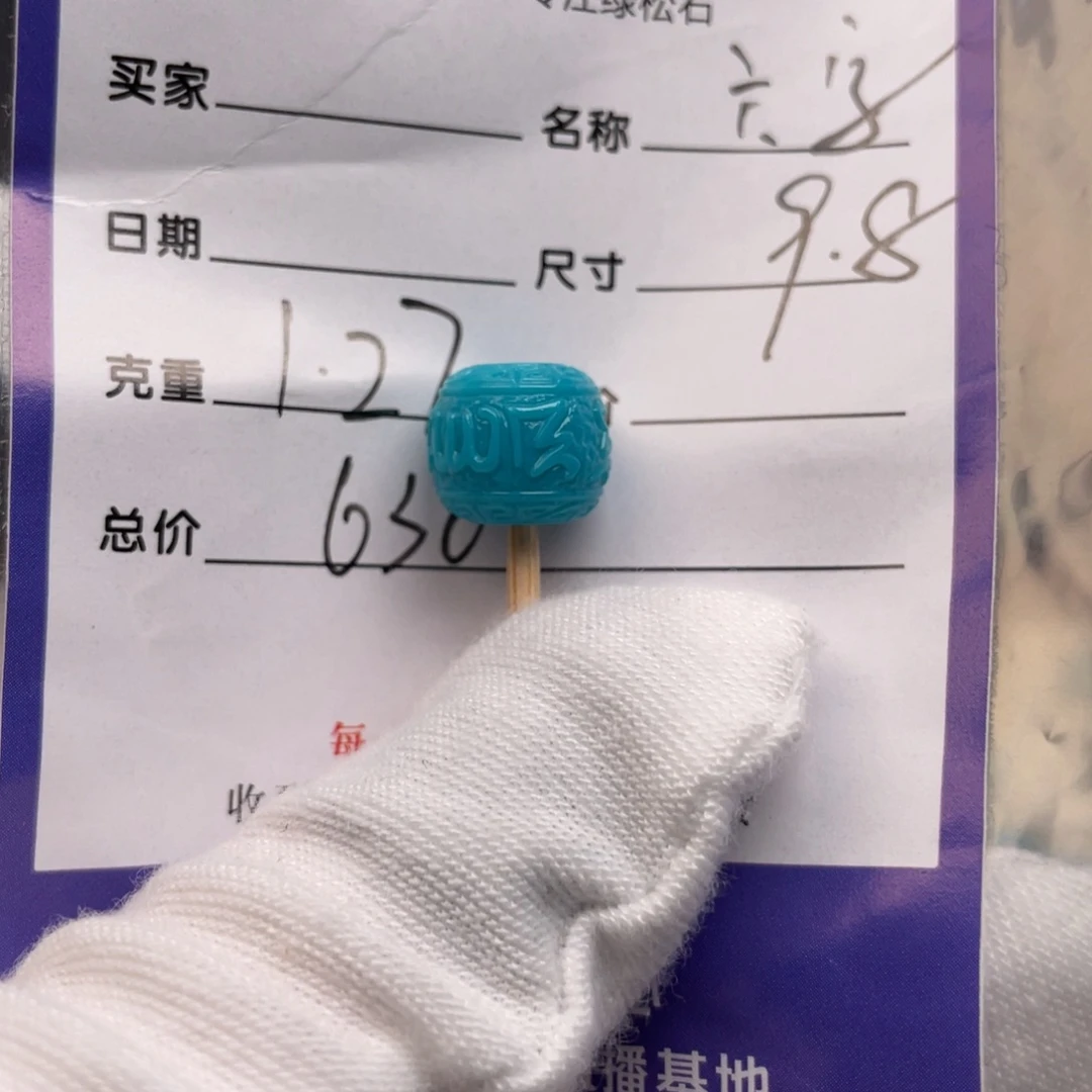 未镶嵌绿松石配饰