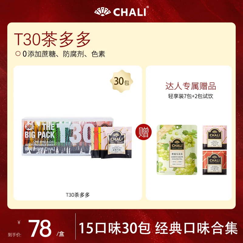 【达人专属】CHALI茶多多T30花果茶15口味30包茶包独立包装网红饮品