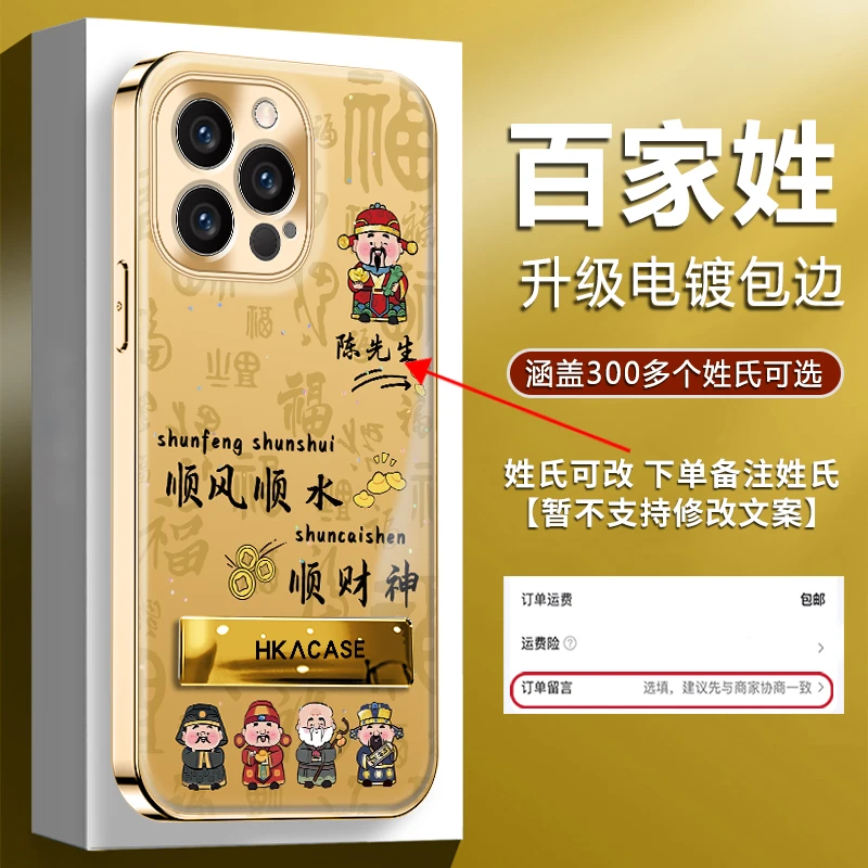 适用【苹果14ProMax】姓氏定制高颜值新年壳土豪金全包防摔手机壳男