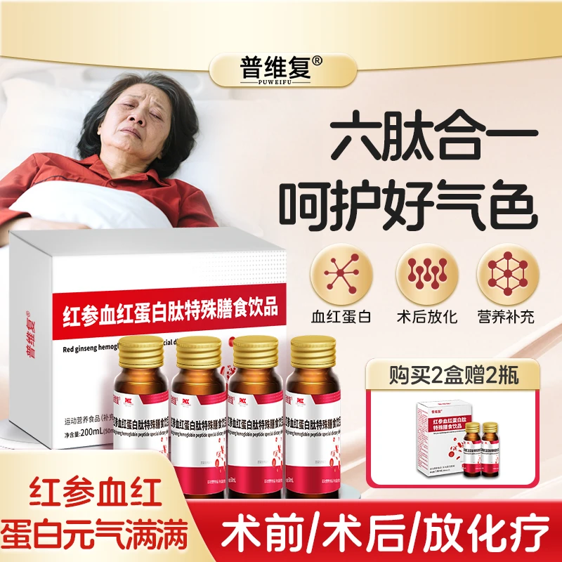 【买2多送2支】普维复气血红蛋白肽中老年燕窝肽人参铁滋气红润4瓶