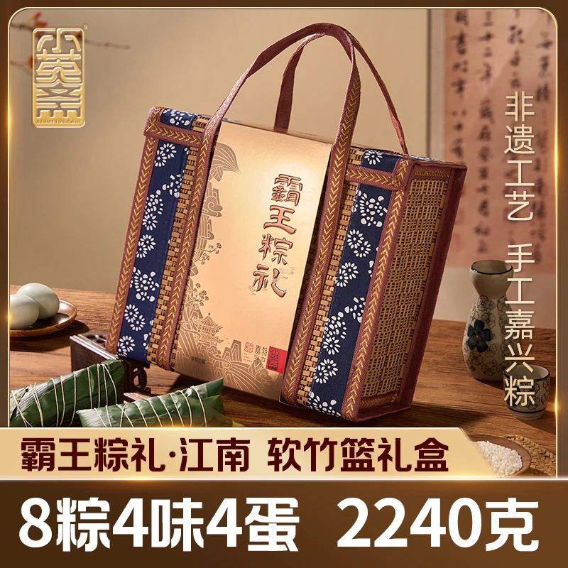 【小英斋】江南竹篮款嘉兴粽子端午礼盒2240g 八粽四味四咸鸭蛋