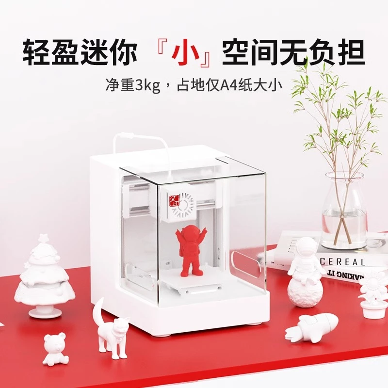 【国补】汉印F110小型3D打印机桌面级儿童立体玩具手办模型智能