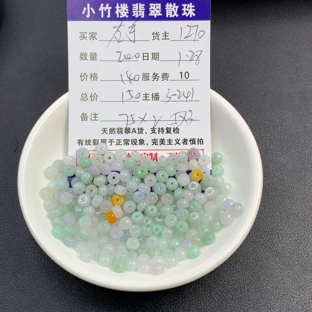 翡翠手链未镶嵌右**莹