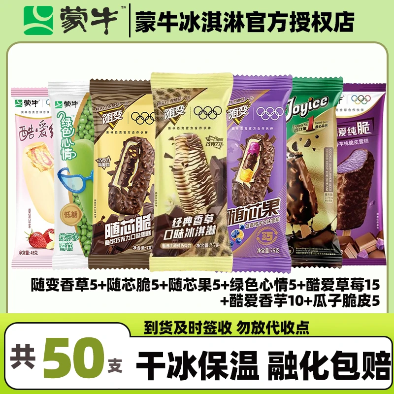 【50支】蒙牛经典随变香草随芯脆随芯果绿色心情酷爱草莓香芋瓜子脆