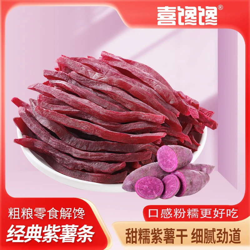 紫薯干紫薯条农家自制特产地瓜干香甜软糯粗粮代餐零食即食番薯干