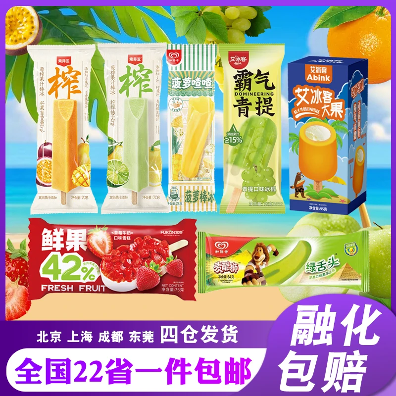 【水果味雪糕40支】索菲亚原榨果汁冰多种口味混合冰淇淋冷饮棒冰