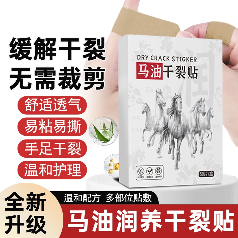 【研究室出品】云南本草马油贴冬季润养手指脚跟睡眠防裂贴敷透气