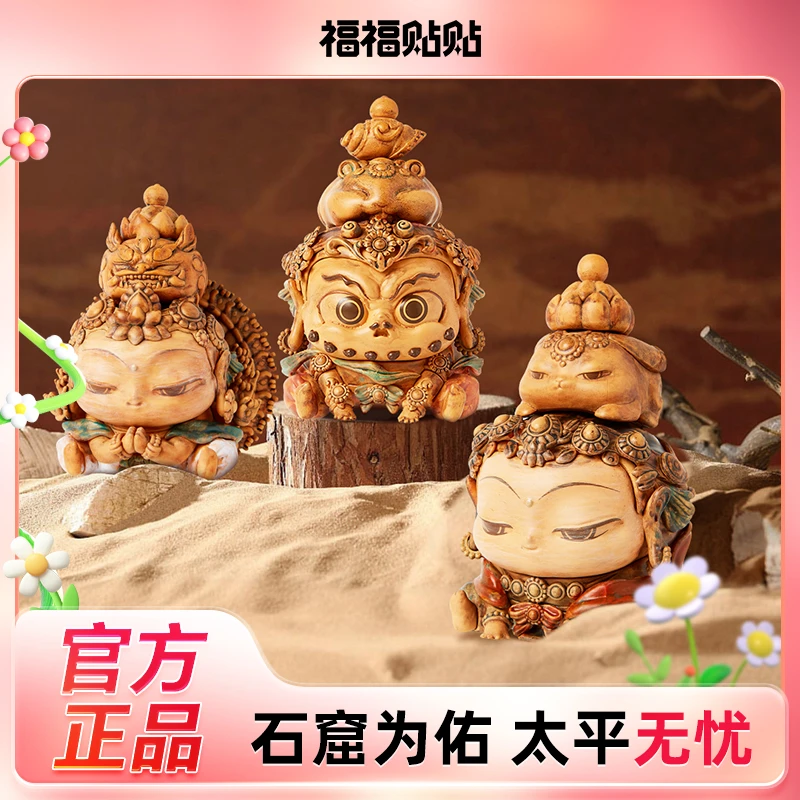 福福贴贴福福贴贴石窟遗韵潮玩盲盒精美实物风格pvc产品