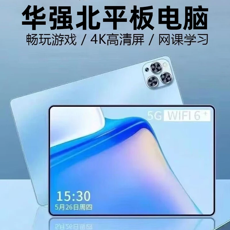 2025新款安卓游戏5G平板电脑学习机二合一高清护眼全面屏王者峡谷