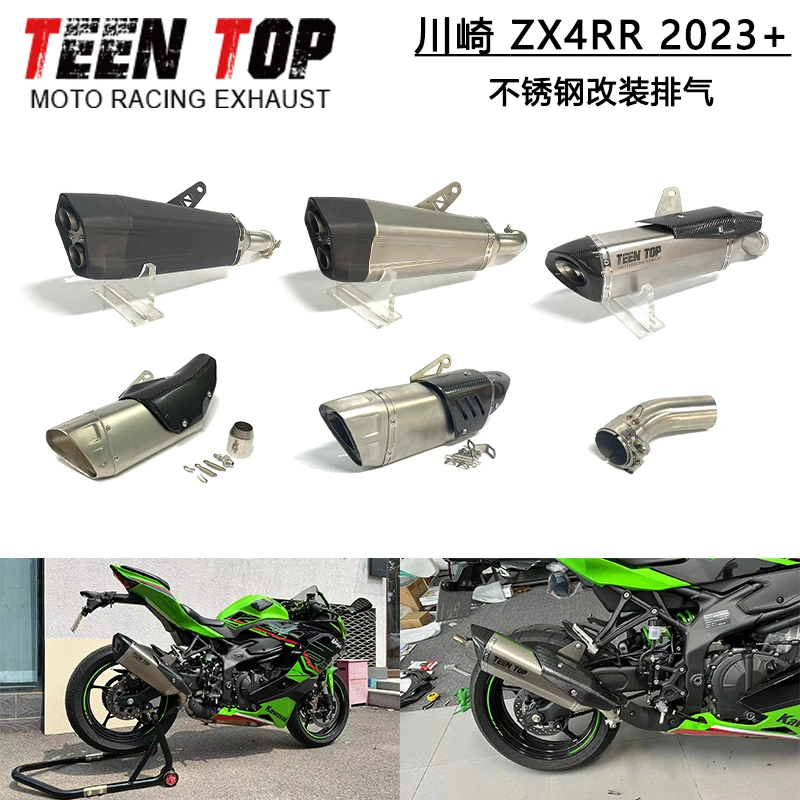 适用于川崎ZX4RR摩托车排气管2023+可以不锈钢中尾段天蝎吉村尾段