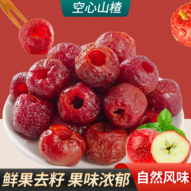 空心山楂无蔗糖添加无核酸甜软糯营养丰富老少皆宜小零食