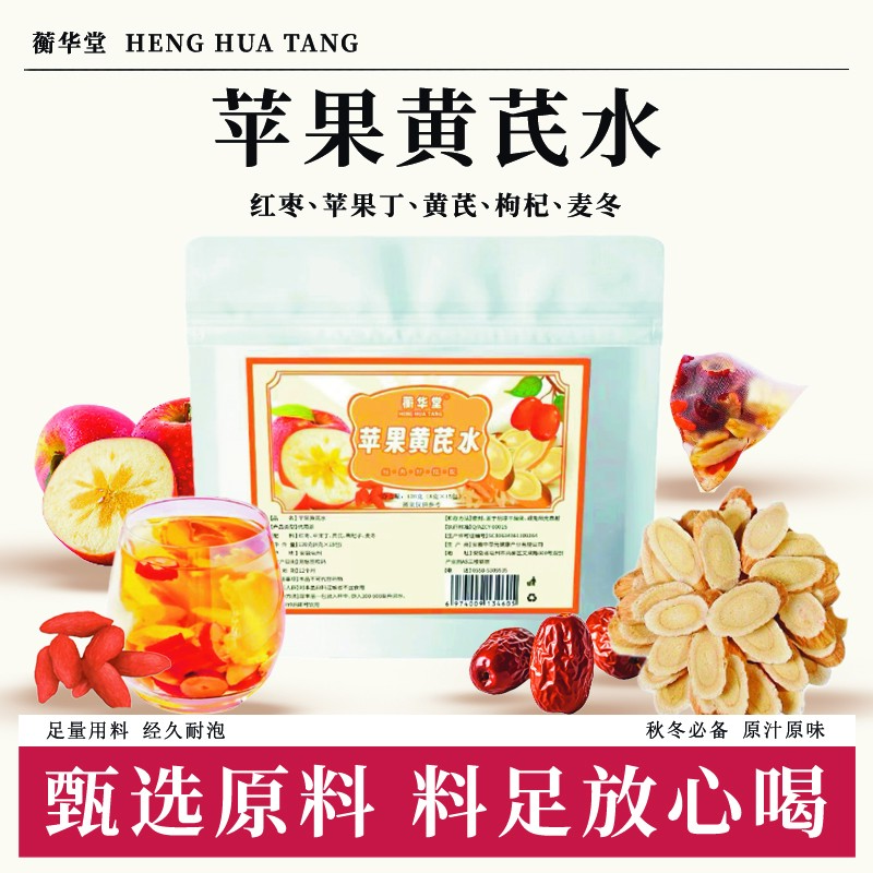 蘅华堂 苹果山楂茶红枣陈皮山楂水独立包装袋泡茶