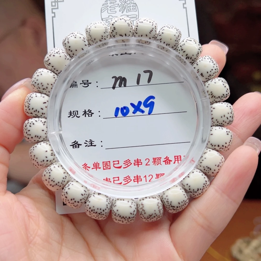 个***g手串星月菩提17星月菩提