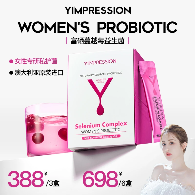 【韦雪专属】因贝森Y.IMPRESSION澳洲进口富硒蔓越莓女性益生菌2