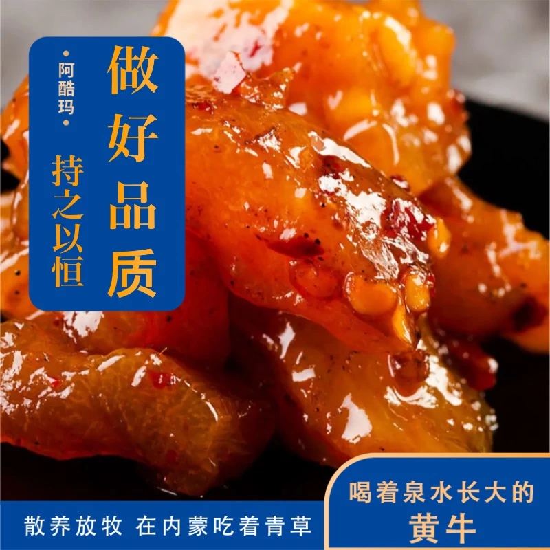 清真牛筋香辣卤味牛蹄筋软糯嚼劲解馋开袋即食零食