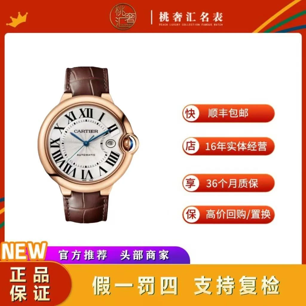 99新 Cartier/卡地亚 卡地亚 金气球 42.1mm W6900651