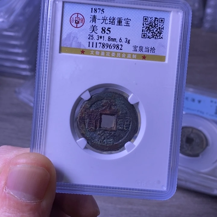 铜闻博文化光绪重宝