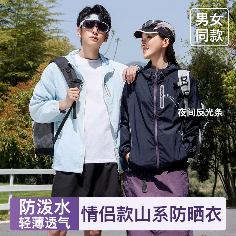 茸本露营徒步必备！防晒衣男女三防面料（防泼水/防紫外线/） F826