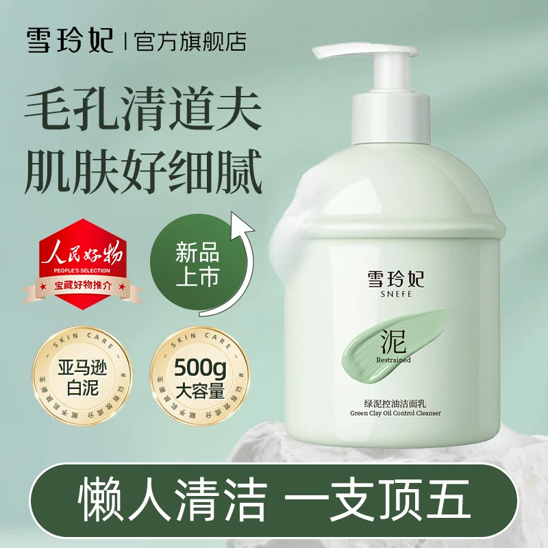 【500g大容量】雪玲妃大绿泥控油洗面奶祛痘深层清洁毛孔祛黑头学生