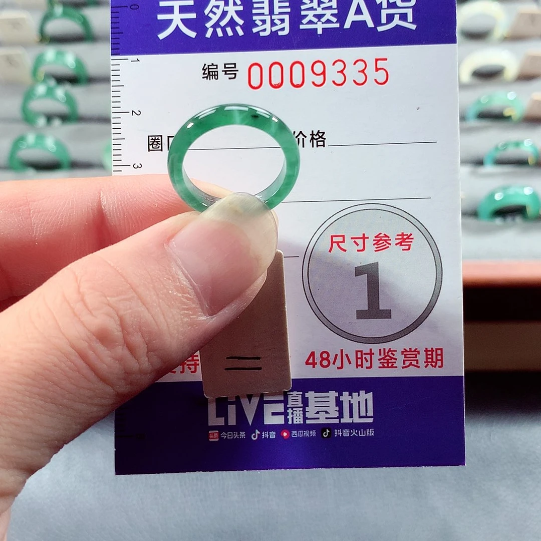 翡翠未镶嵌戒指11号