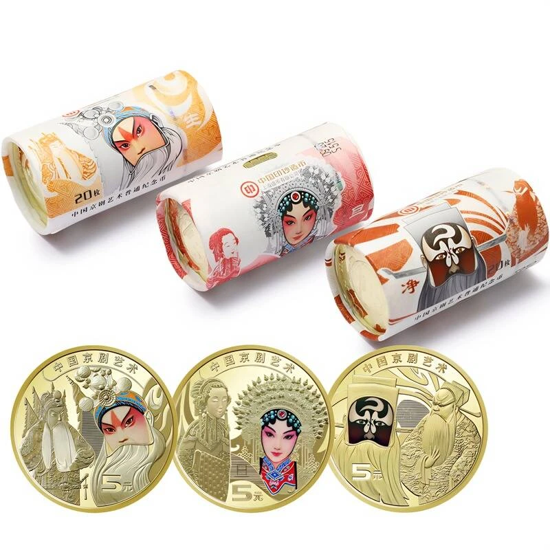 法定货币京剧生角整卷 旦角整卷 净角整卷 京剧纪念币 带收藏筒