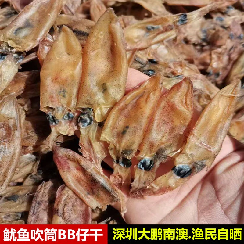 吹筒仔BB仔鱿鱼筒吊鱿筒灯光吹筒仔小鱿鱼仔深圳南澳海味干货特产