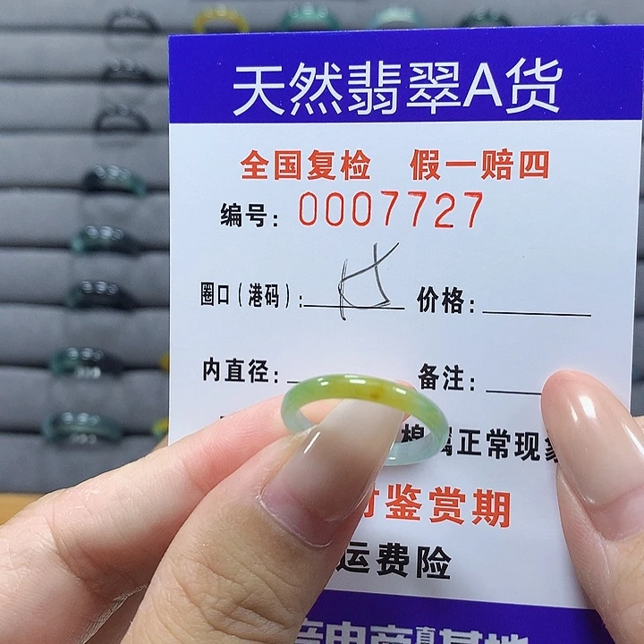 未镶嵌戒圈翡翠7727