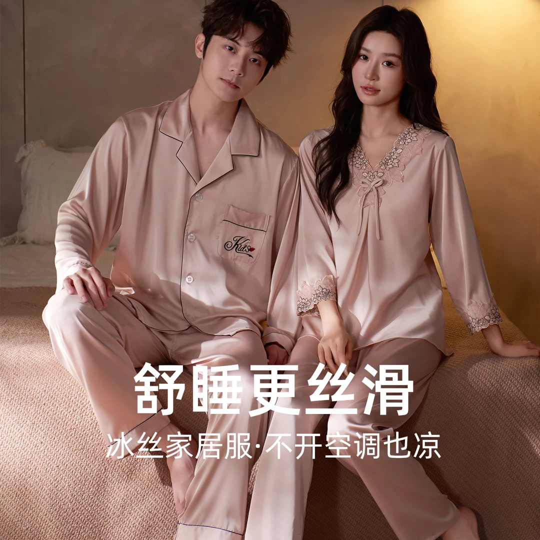 乐姿梦【凉感型】冰丝情侣睡衣少女蕾丝春夏季长袖男士套装家居服