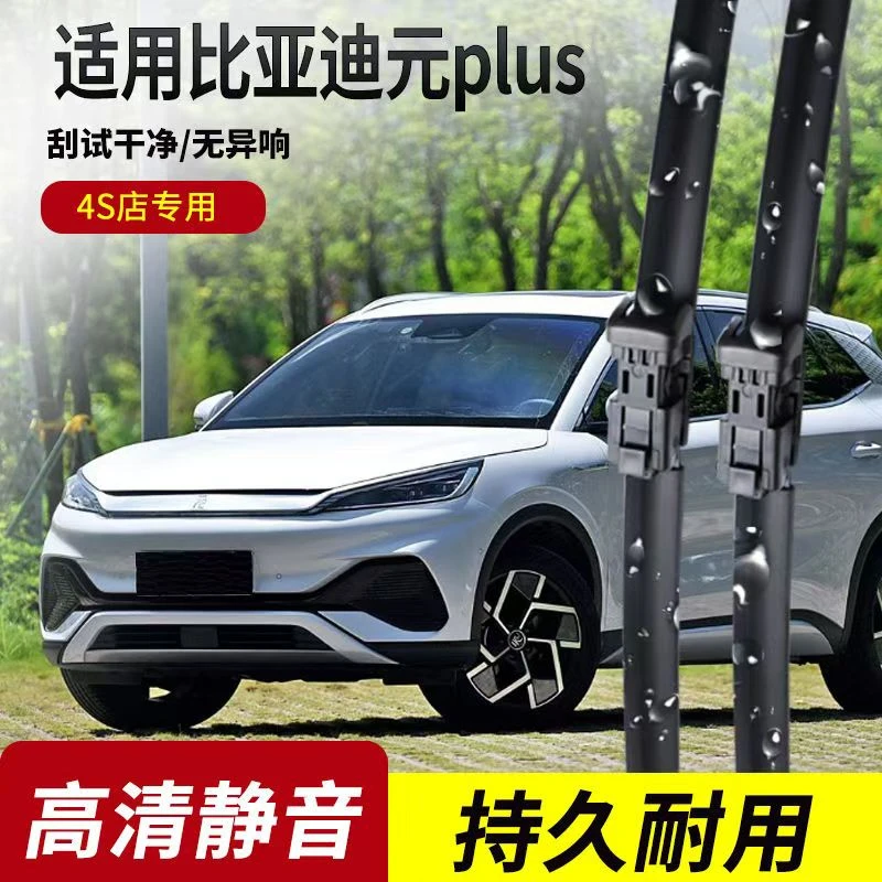 适用比亚迪元plus雨刮器ev360元UP16款无骨前后535胶条pro雨刷片