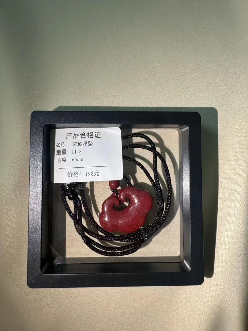 含辰砂工艺品含辰砂工艺品高含量朱砂平安如意祥云锁（运补）