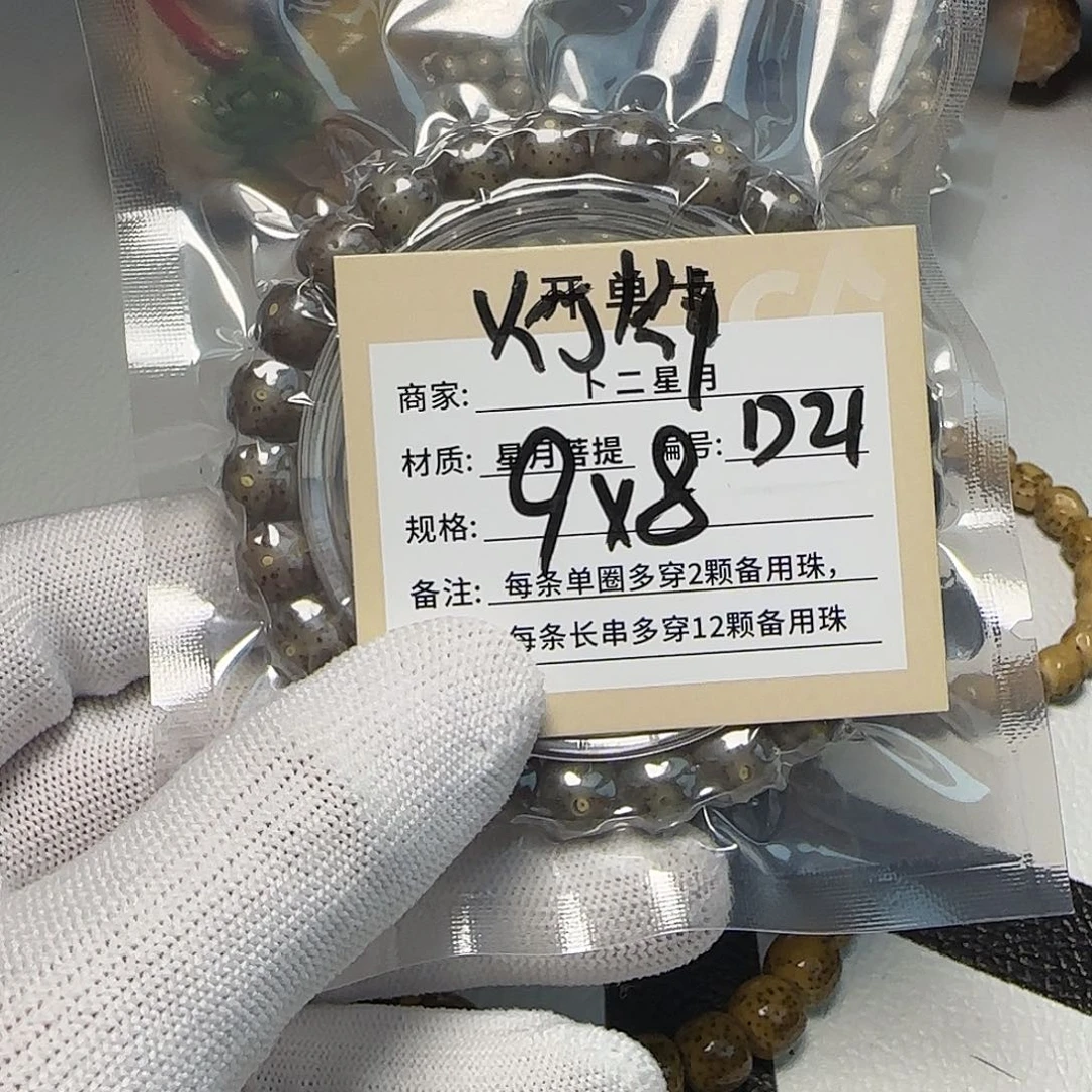 手串星月菩提D21星月单圈