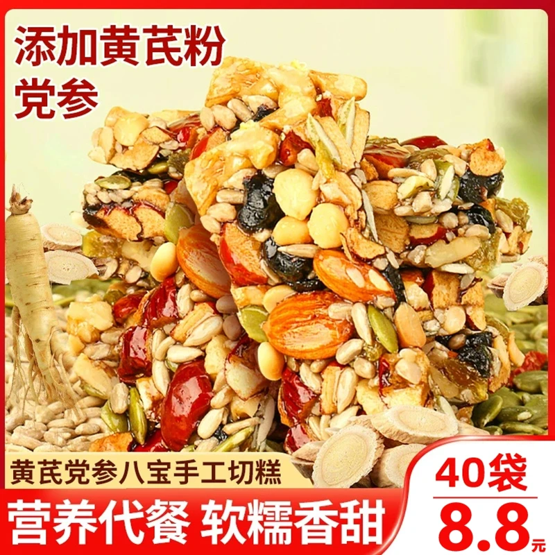 【超值！到手40袋】黄芪党参八宝手工切糕坚果传统糕点早餐休闲零食