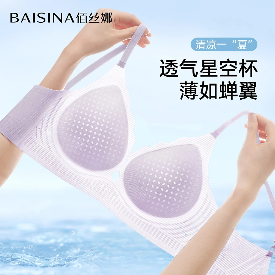 佰丝娜冰丝凉感薄款女士文胸罩小胸聚拢无钢圈收副乳无痕美背内衣