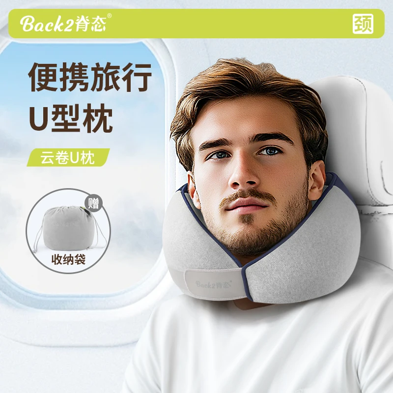 Back2/脊态车载u型护颈枕记忆棉午睡护脖子神器飞机脖套护颈旅行