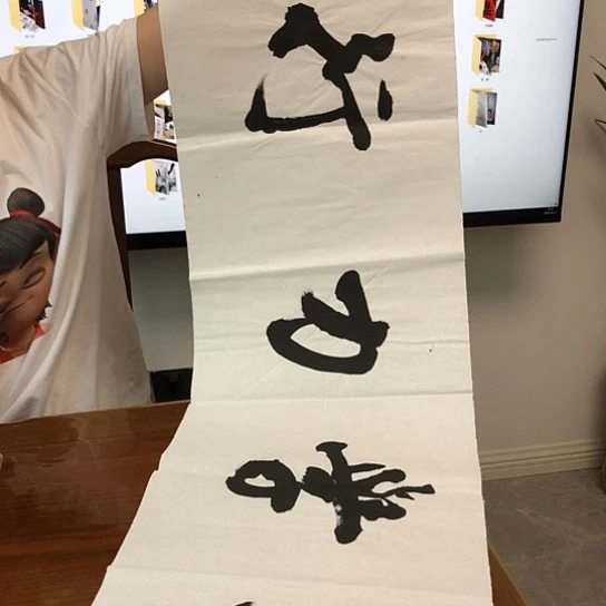 书法钱法成4平尺作品