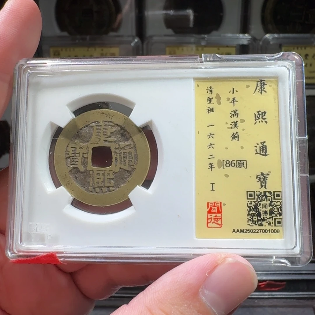 铜闻德评级gy康熙蓟局1008