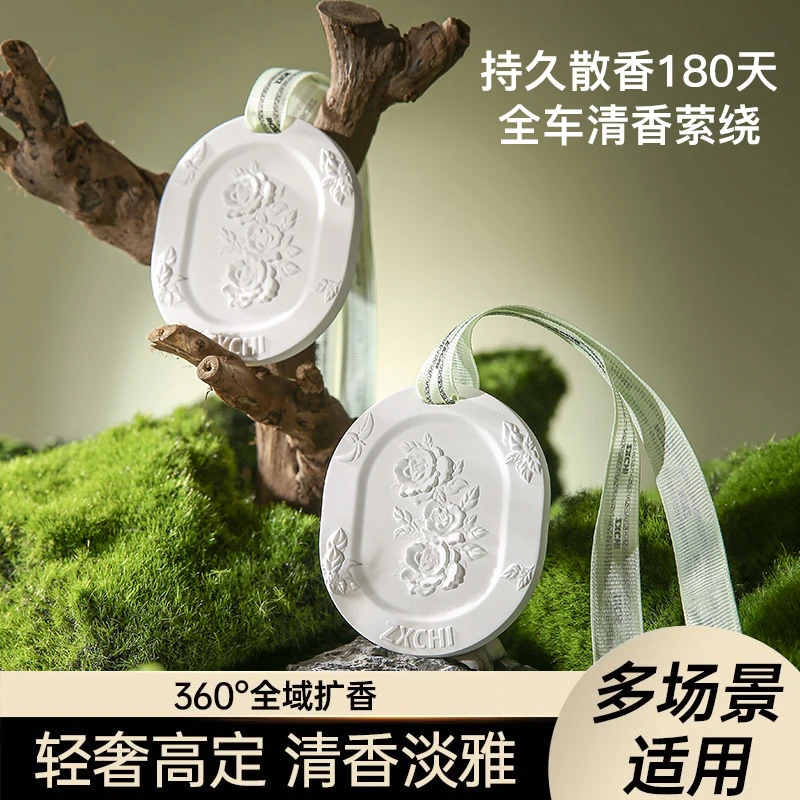 【開業补貼】香薰挂件固体香薰片车用家用挂饰