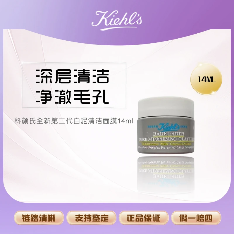【鱼老板补贴】科颜氏全新第二代白泥清洁面膜14ml