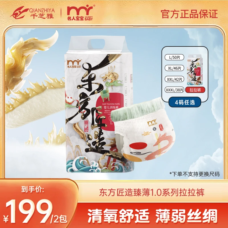 【官方】名人宝宝东方匠造1.0系列超薄透气清氧舒适训练裤箱装