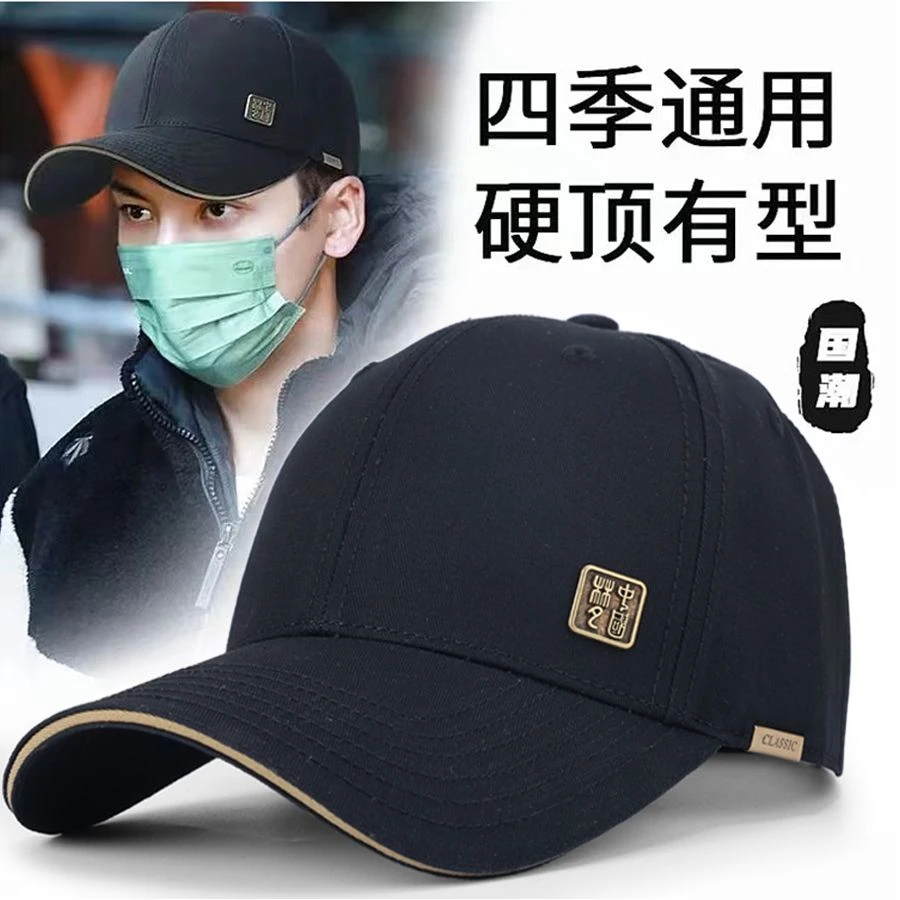 中国风帽子男士新款四季硬顶棒球帽潮牌时尚户外国潮百搭鸭舌帽