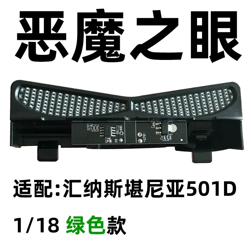 绿色玩具车模模型汽车恶魔之眼适配汇纳斯堪尼亚501卡车拖头1/18
