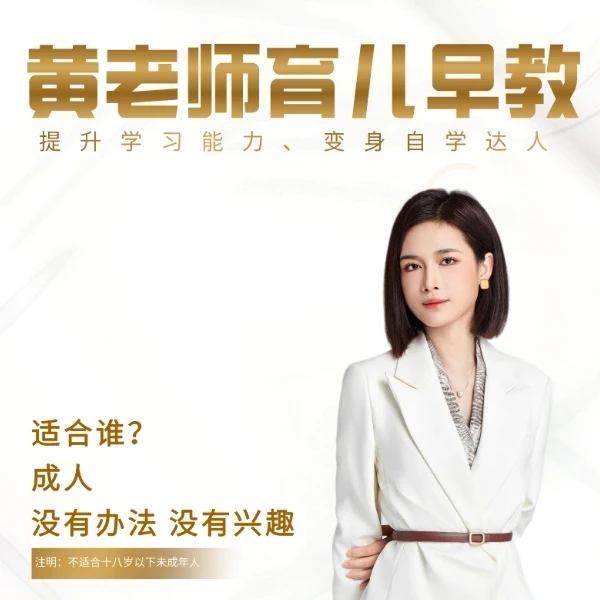 黄老师育儿早教兑换卡