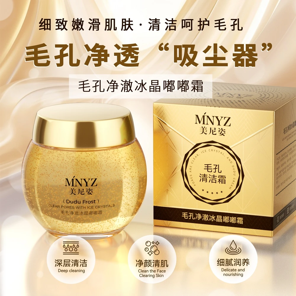 美尼资毛孔净澈冰晶嘟嘟霜