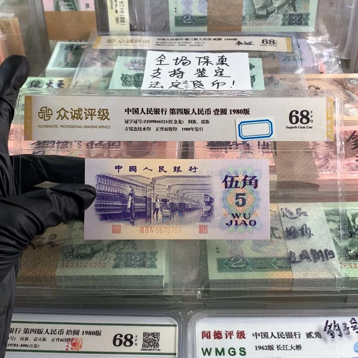 三版币纺织五角一张，全新，号随机