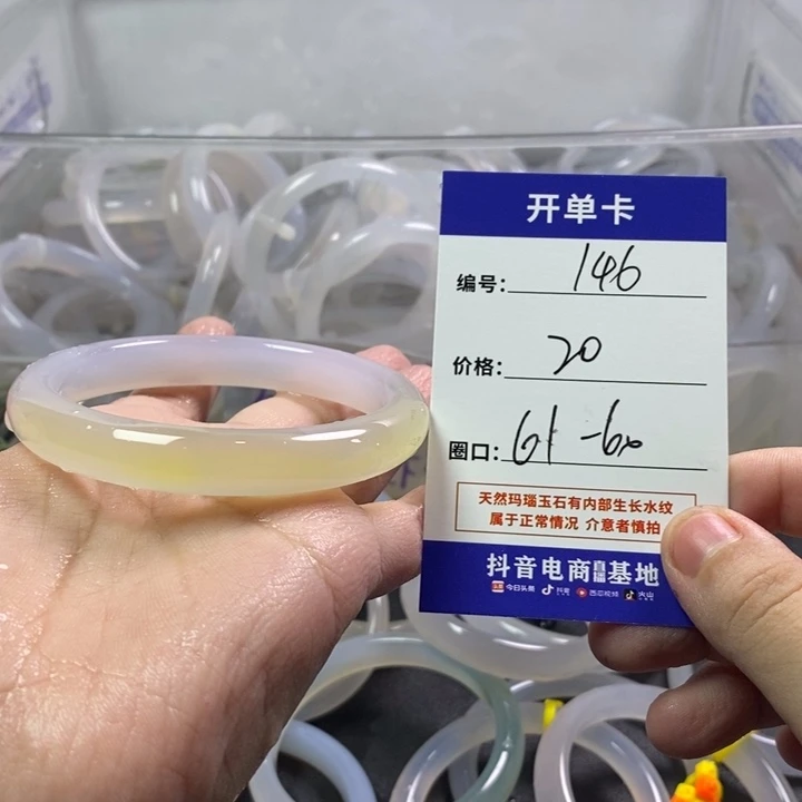 手镯玛瑙/玉髓未镶嵌
